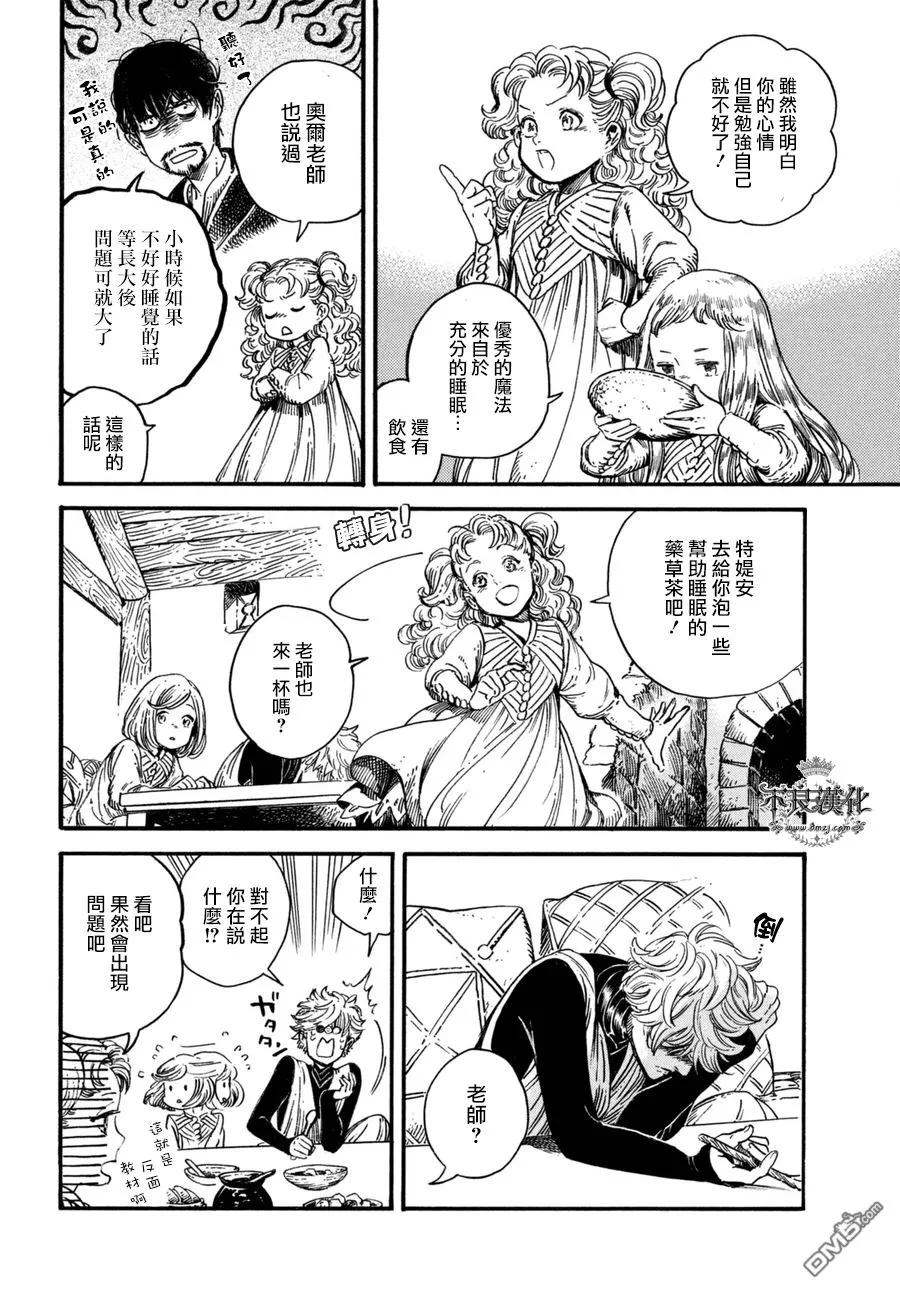 尖帽子的魔法工坊 15 第14页