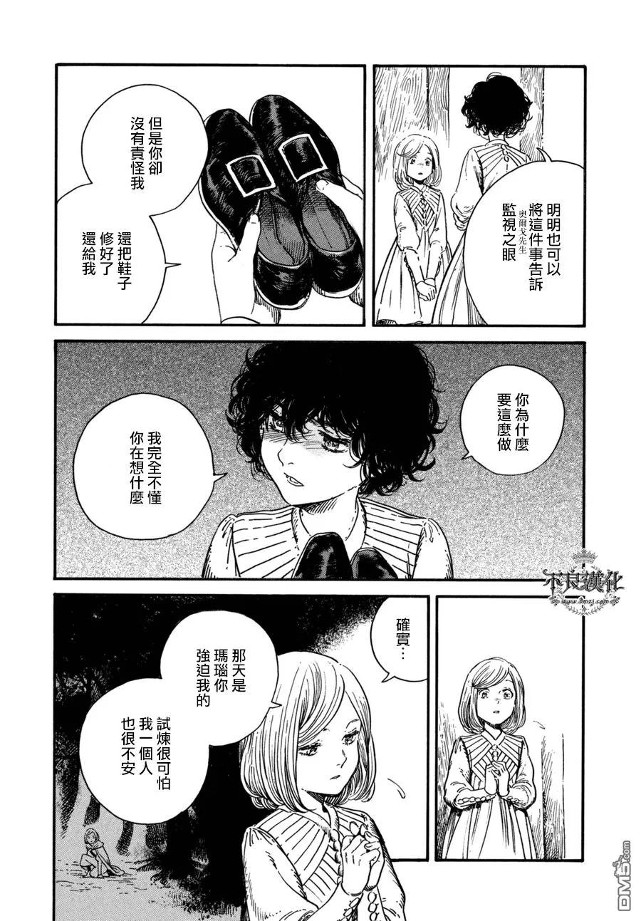 尖帽子的魔法工坊 15 第20页