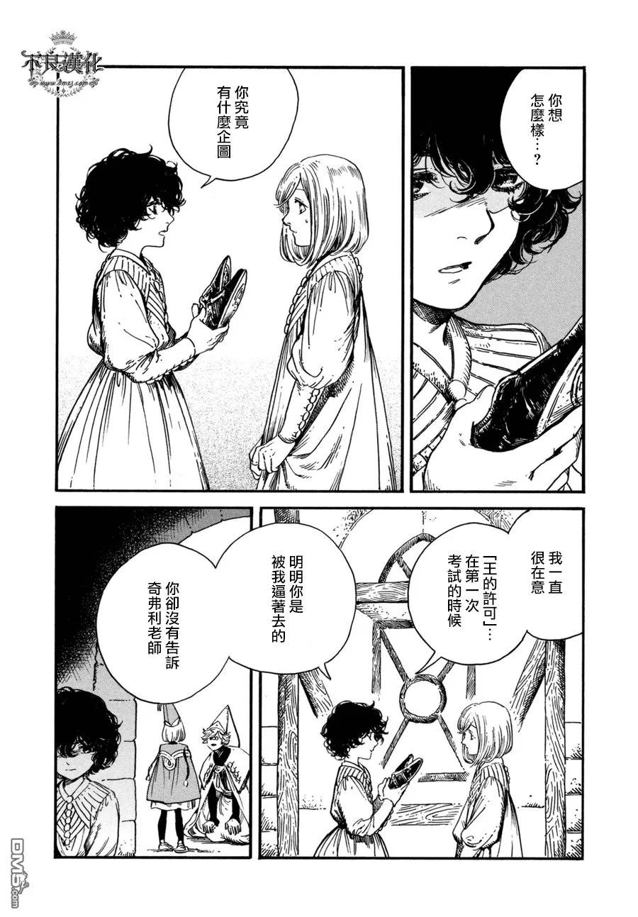 尖帽子的魔法工坊 15 第19页