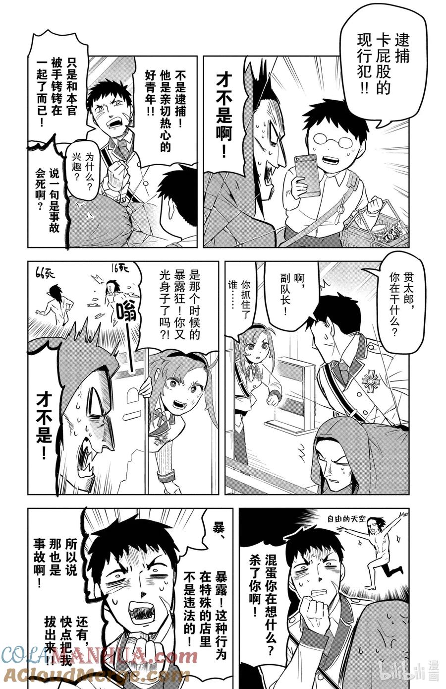 吸血鬼马上死 148 奇迹循环·为什么我总是会遇到这种事 第5页