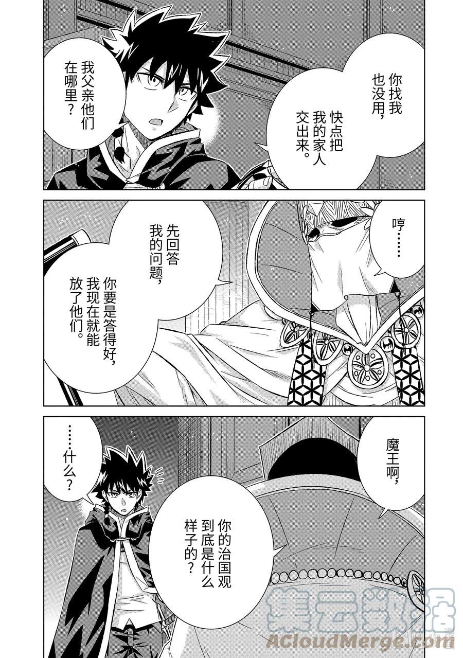 《世界上唯一的魔物使-转职后被误认为了魔王-》41-前篇① 人质 第9页