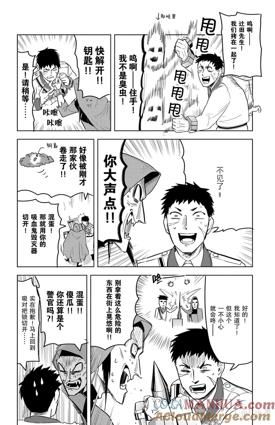 吸血鬼马上死 148 奇迹循环·为什么我总是会遇到这种事 第3页