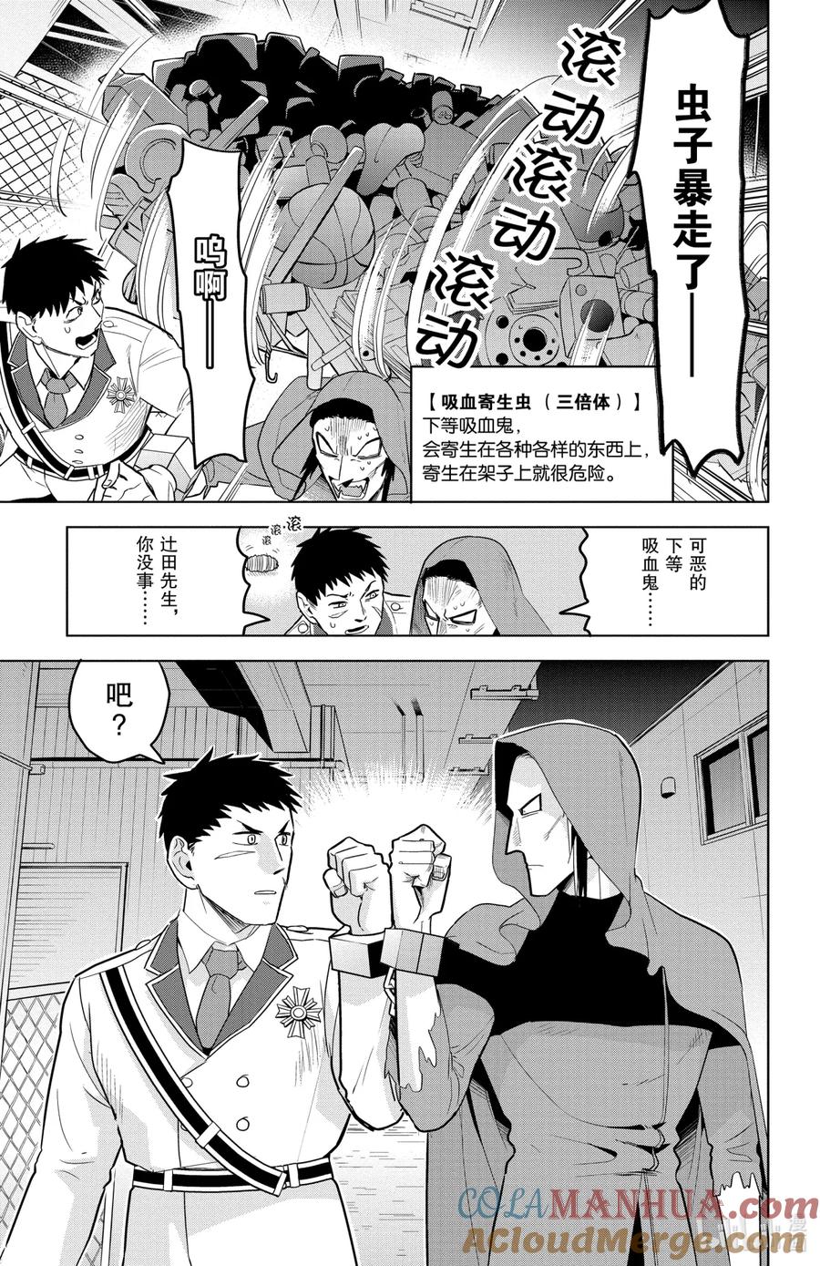 吸血鬼马上死 148 奇迹循环·为什么我总是会遇到这种事 第2页