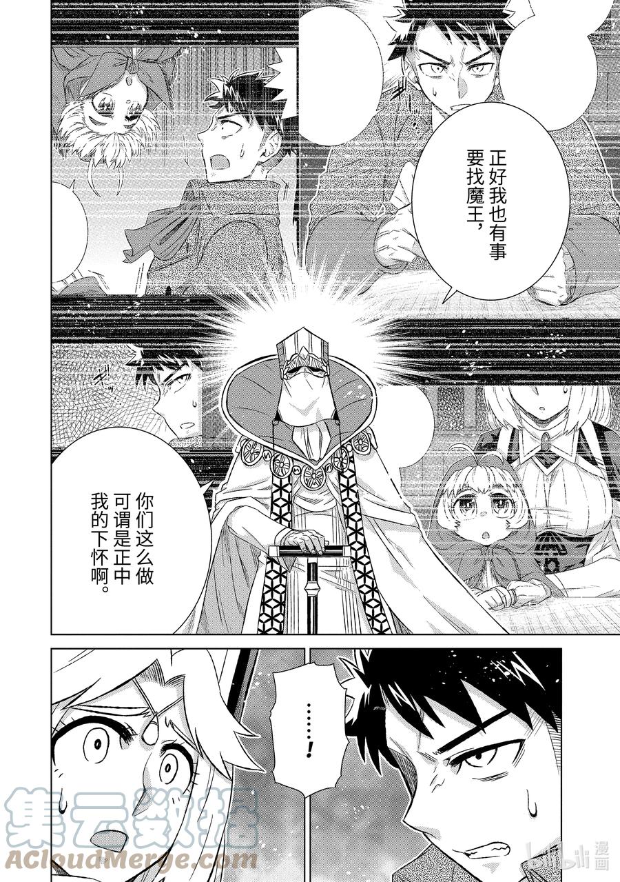 《世界上唯一的魔物使-转职后被误认为了魔王-》41-前篇① 人质 第8页