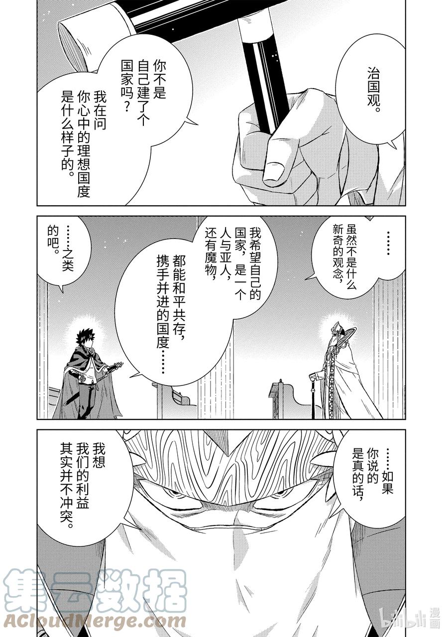 《世界上唯一的魔物使-转职后被误认为了魔王-》41-前篇① 人质 第10页