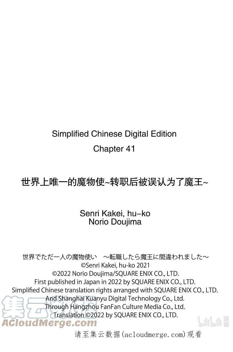 《世界上唯一的魔物使-转职后被误认为了魔王-》41-前篇① 人质 第11页