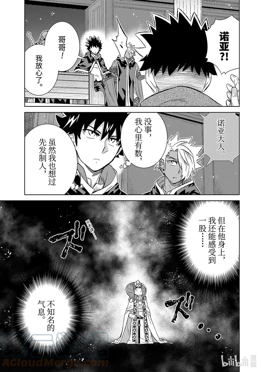 《世界上唯一的魔物使-转职后被误认为了魔王-》41-前篇① 人质 第5页