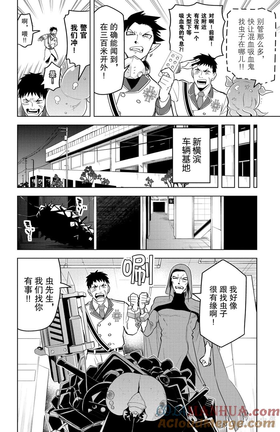 吸血鬼马上死 148 奇迹循环·为什么我总是会遇到这种事 第7页