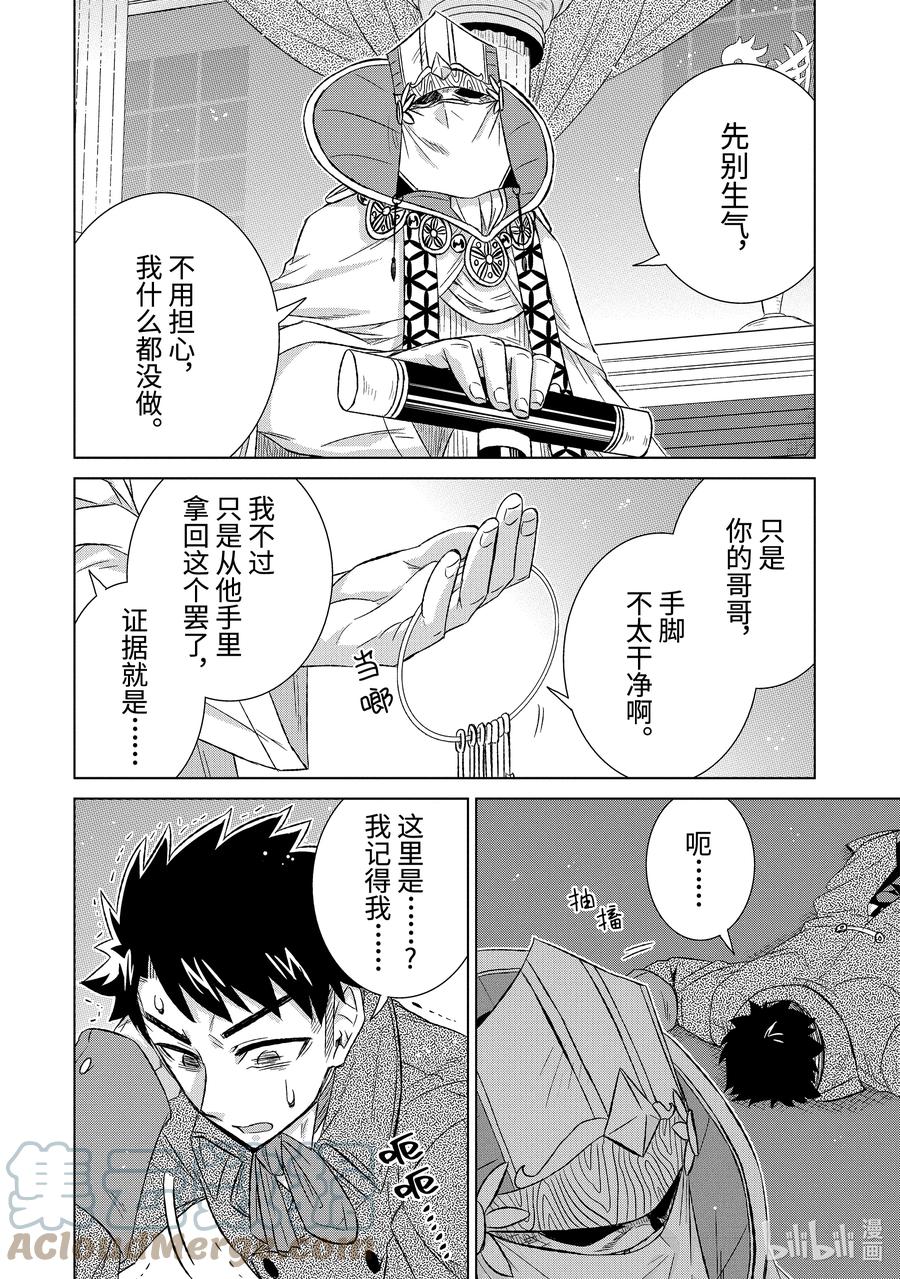 《世界上唯一的魔物使-转职后被误认为了魔王-》41-前篇① 人质 第4页