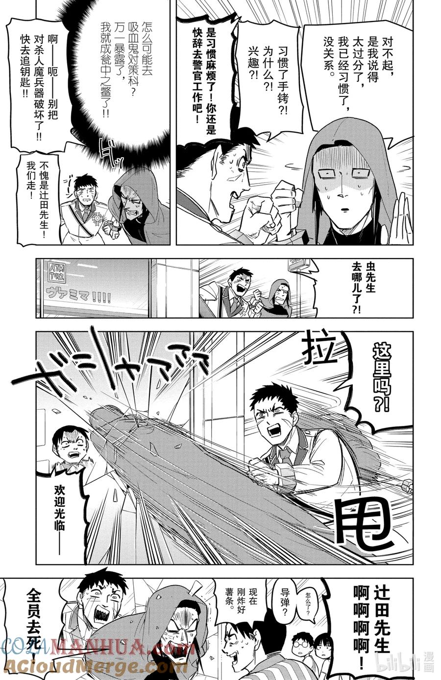 吸血鬼马上死 148 奇迹循环·为什么我总是会遇到这种事 第4页