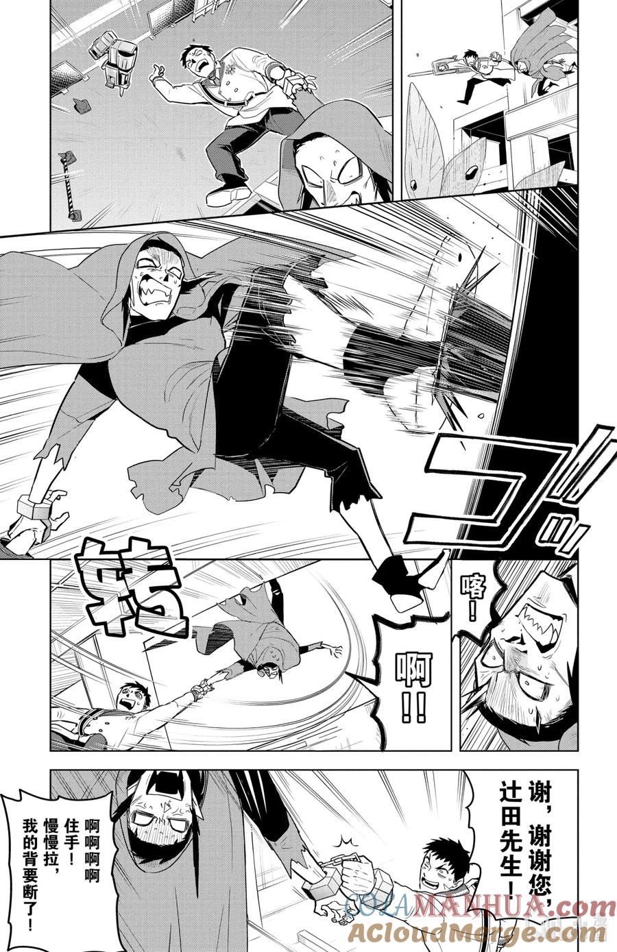 吸血鬼马上死 148 奇迹循环·为什么我总是会遇到这种事 第10页