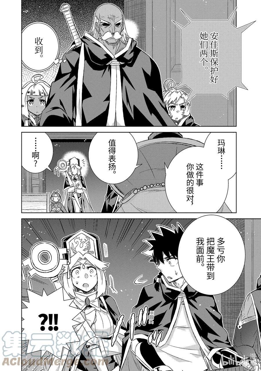 《世界上唯一的魔物使-转职后被误认为了魔王-》41-前篇① 人质 第6页