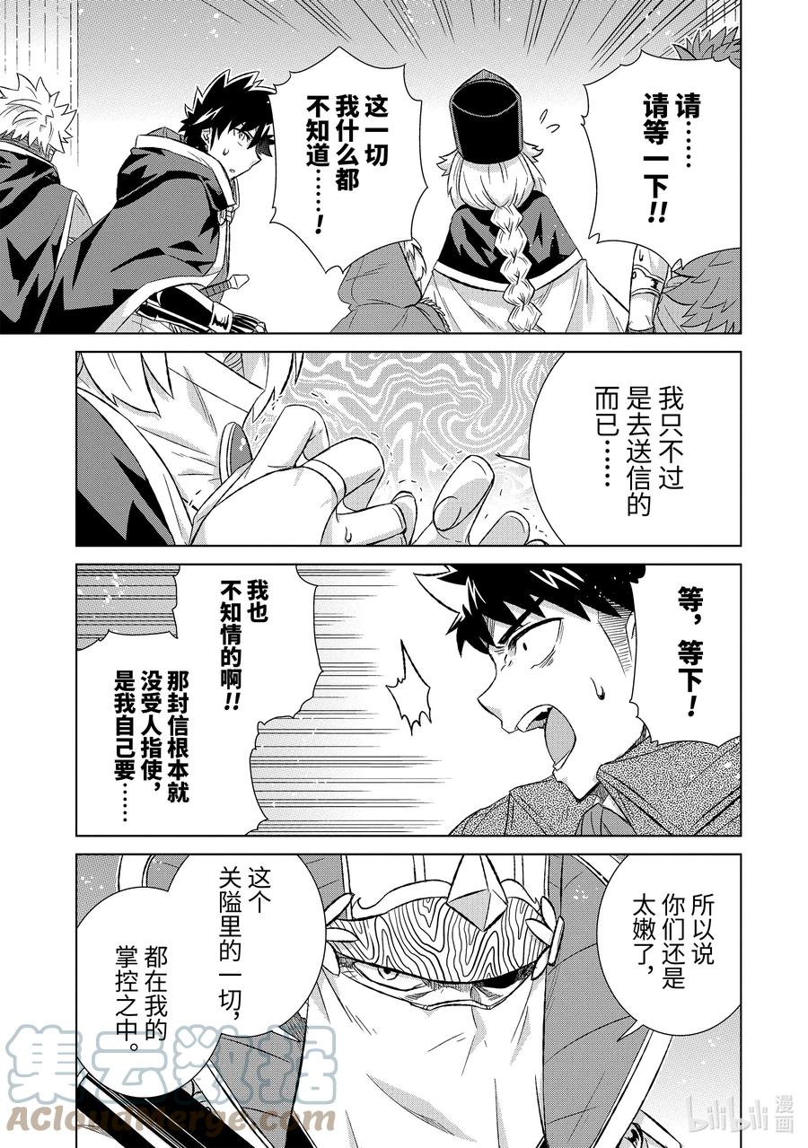 《世界上唯一的魔物使-转职后被误认为了魔王-》41-前篇① 人质 第7页