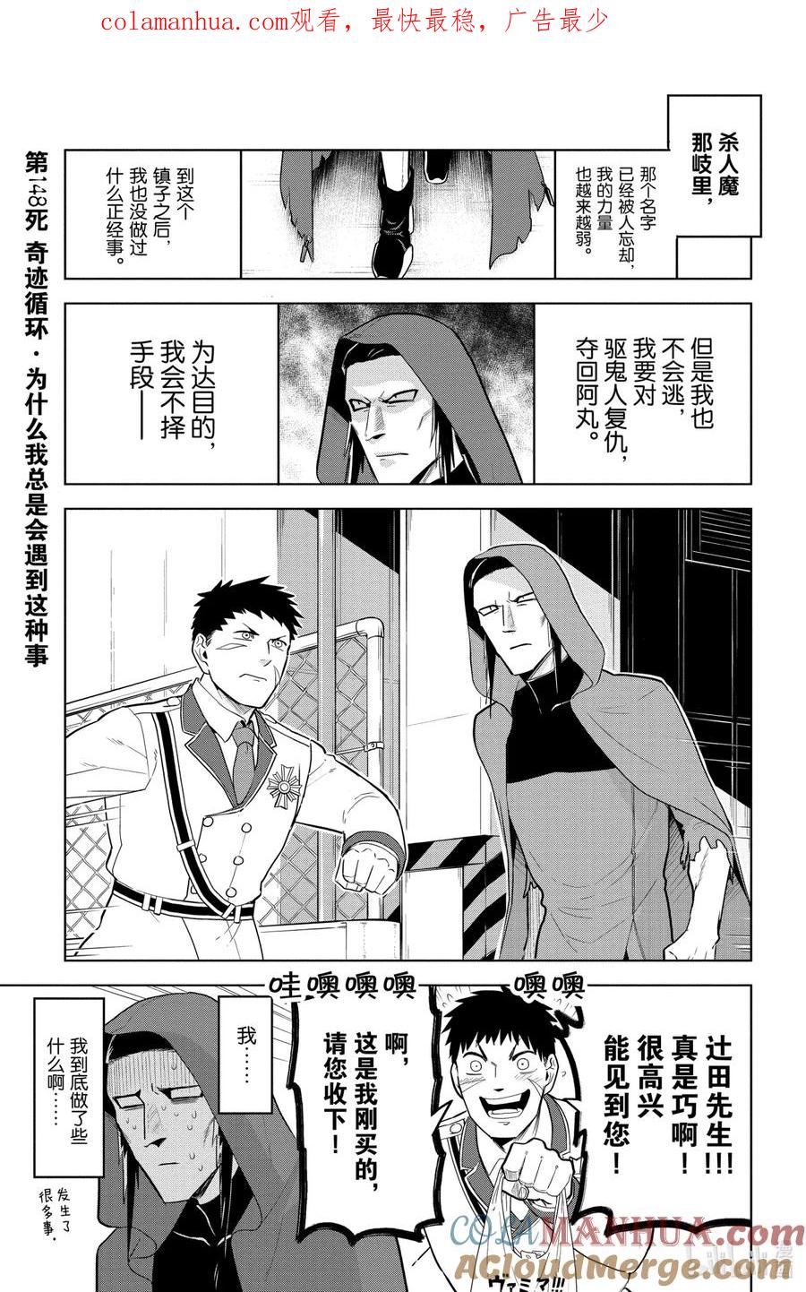 吸血鬼马上死 148 奇迹循环·为什么我总是会遇到这种事 第1页