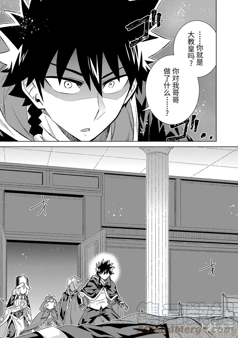 《世界上唯一的魔物使-转职后被误认为了魔王-》41-前篇① 人质 第3页