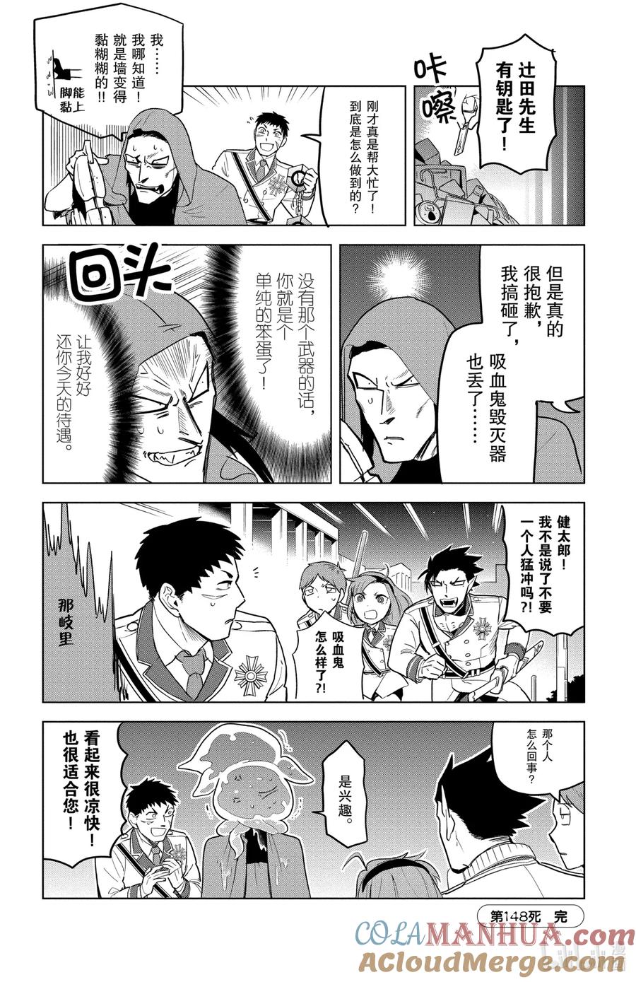 吸血鬼马上死 148 奇迹循环·为什么我总是会遇到这种事 第11页