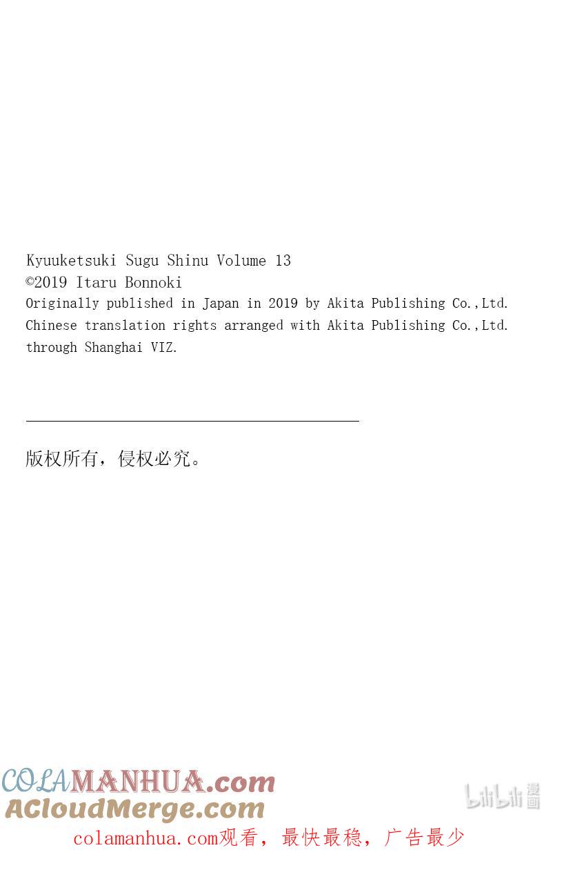 吸血鬼马上死 148 奇迹循环·为什么我总是会遇到这种事 第12页