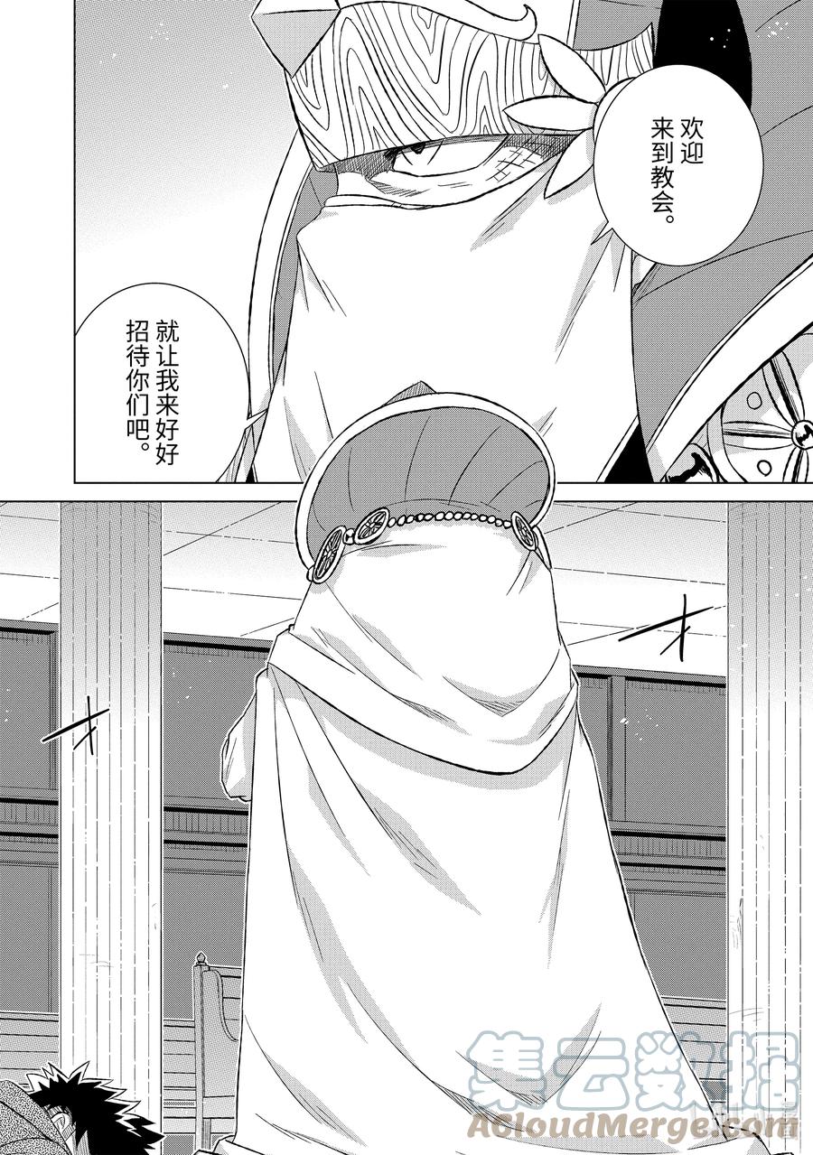 《世界上唯一的魔物使-转职后被误认为了魔王-》41-前篇① 人质 第2页