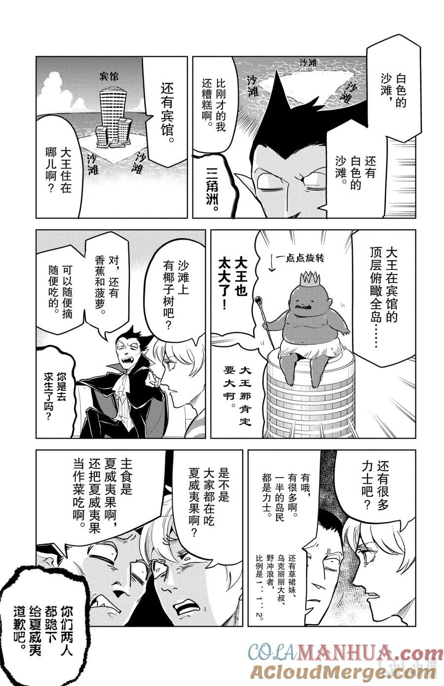 吸血鬼马上死 149 空想乐园世界·夏威夷 第5页