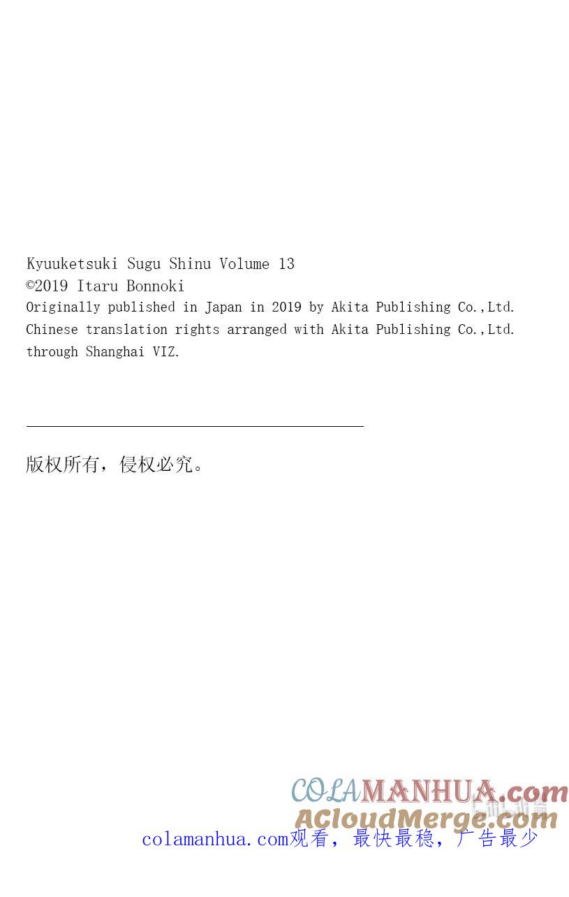 吸血鬼马上死 149 空想乐园世界·夏威夷 第13页