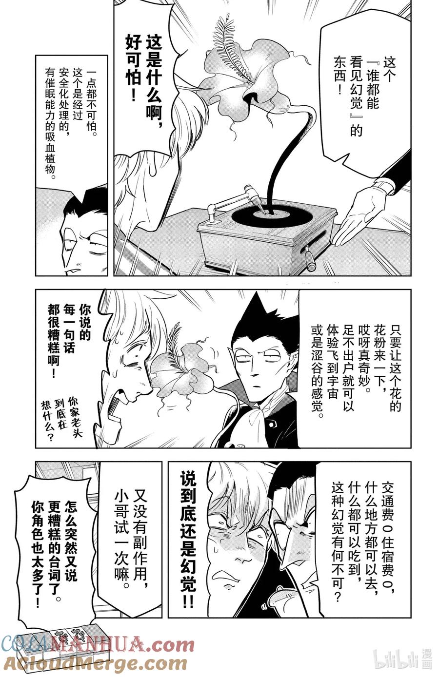 吸血鬼马上死 149 空想乐园世界·夏威夷 第3页