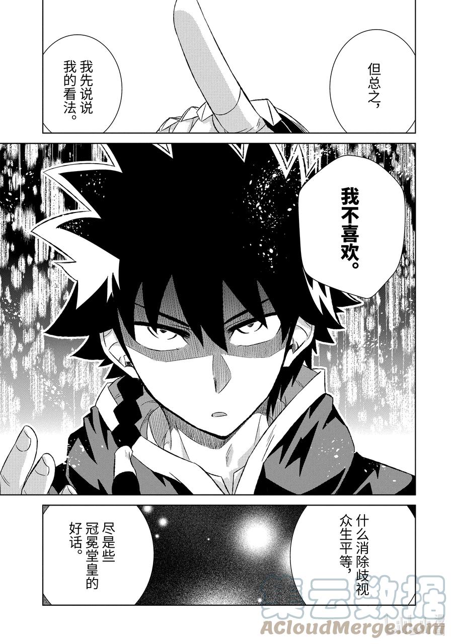 《世界上唯一的魔物使-转职后被误认为了魔王-》41-前篇② 人质 第9页