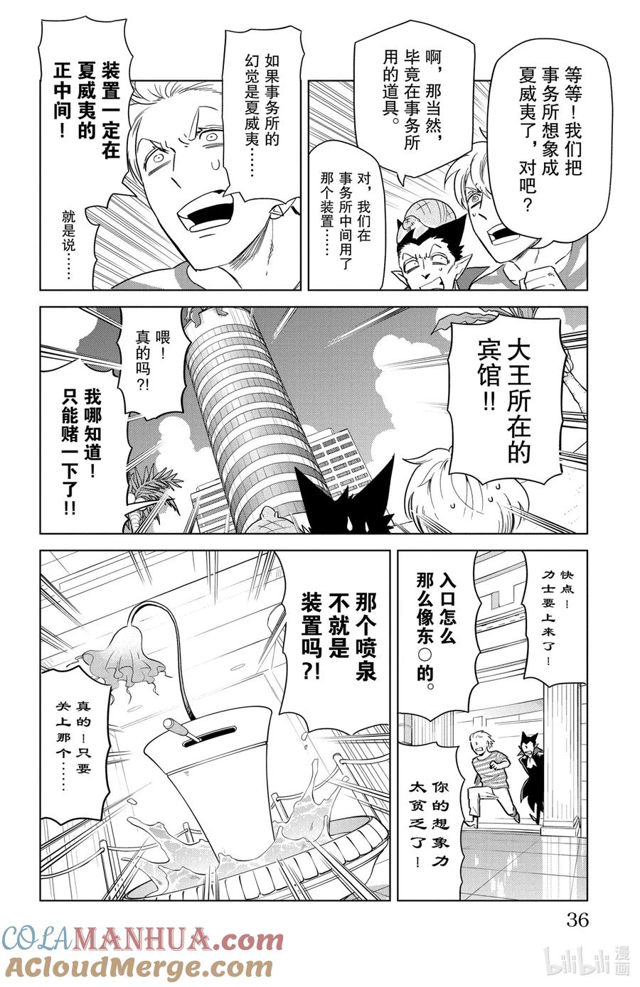 吸血鬼马上死 149 空想乐园世界·夏威夷 第10页