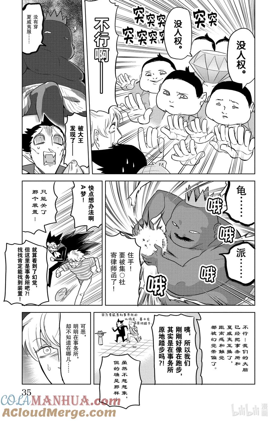 吸血鬼马上死 149 空想乐园世界·夏威夷 第9页