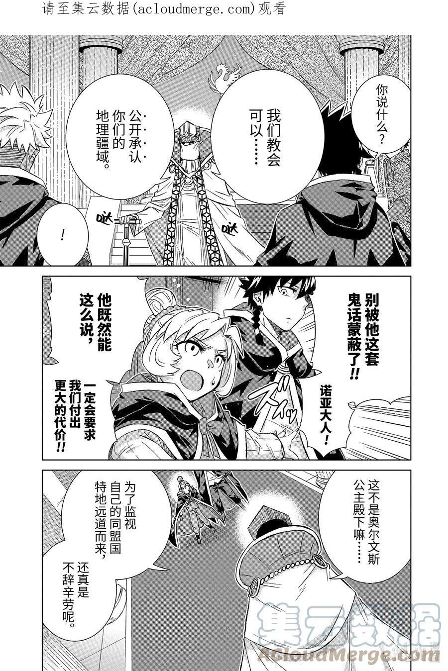 《世界上唯一的魔物使-转职后被误认为了魔王-》41-前篇② 人质 第1页