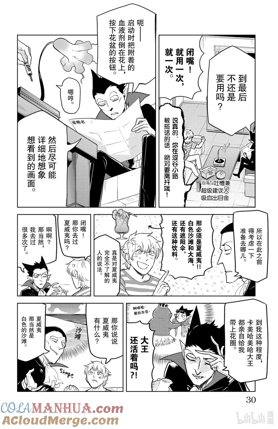 吸血鬼马上死 149 空想乐园世界·夏威夷 第4页