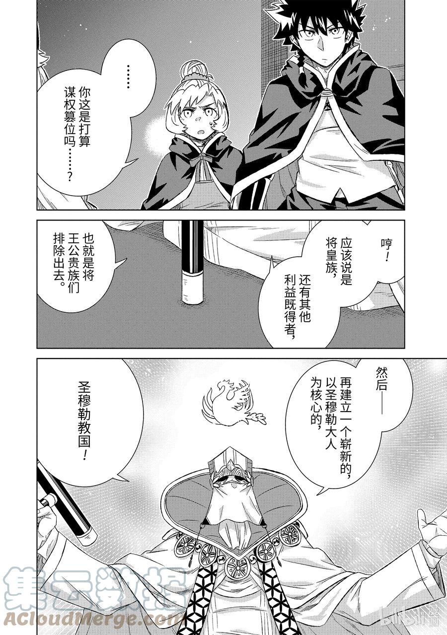 《世界上唯一的魔物使-转职后被误认为了魔王-》41-前篇② 人质 第4页