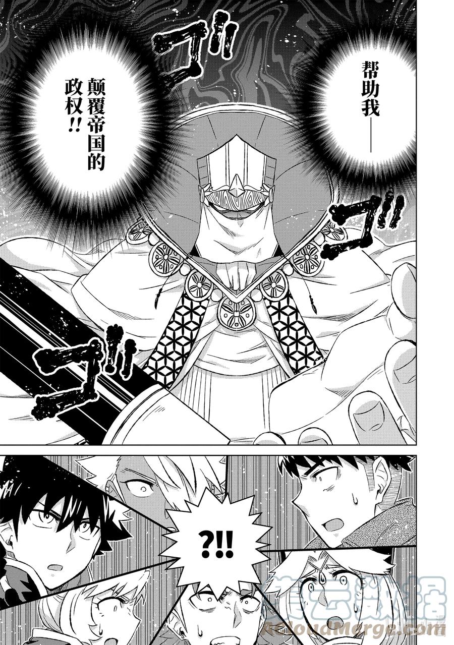 《世界上唯一的魔物使-转职后被误认为了魔王-》41-前篇② 人质 第3页
