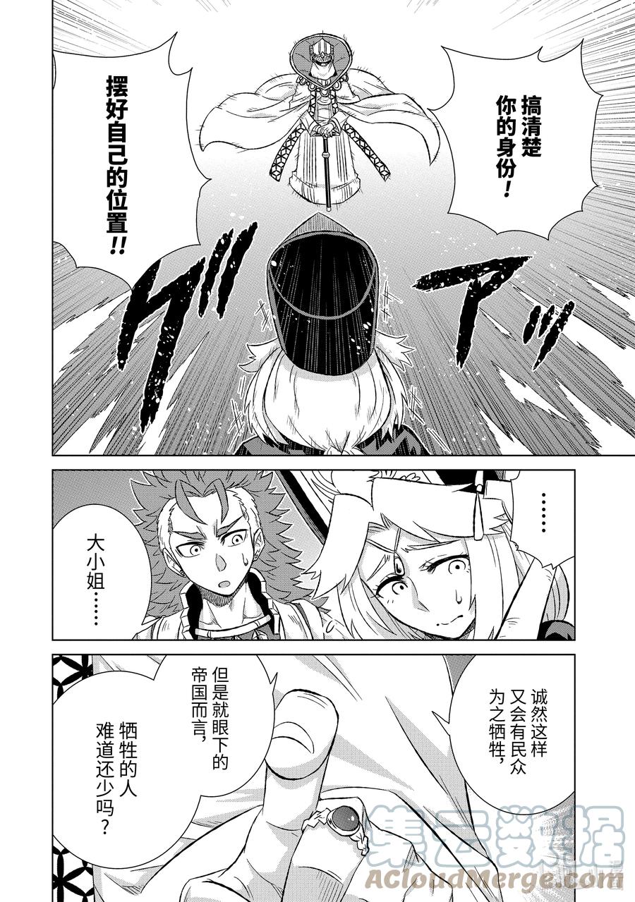 《世界上唯一的魔物使-转职后被误认为了魔王-》41-前篇② 人质 第6页