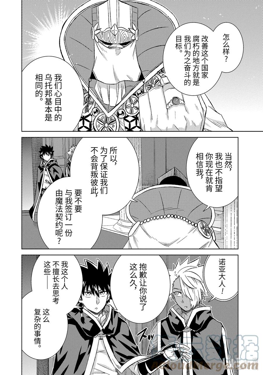 《世界上唯一的魔物使-转职后被误认为了魔王-》41-前篇② 人质 第8页