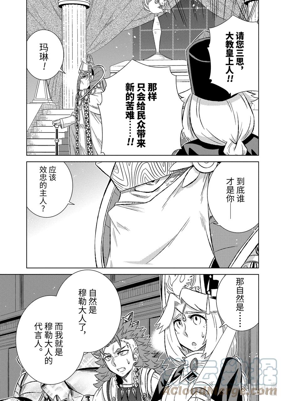 《世界上唯一的魔物使-转职后被误认为了魔王-》41-前篇② 人质 第5页