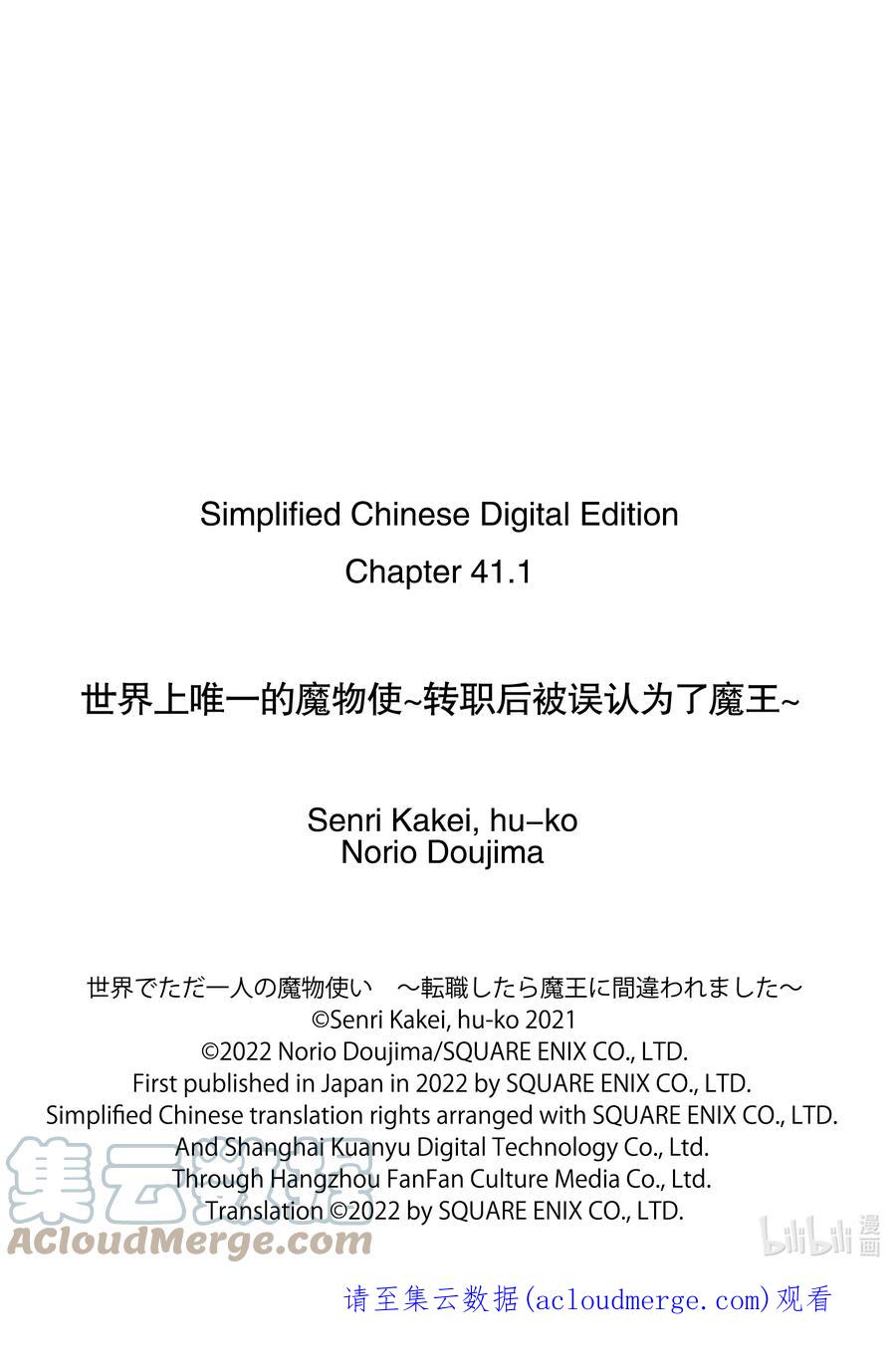 《世界上唯一的魔物使-转职后被误认为了魔王-》41-前篇② 人质 第11页