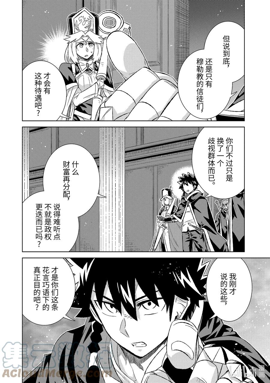《世界上唯一的魔物使-转职后被误认为了魔王-》41-前篇② 人质 第10页