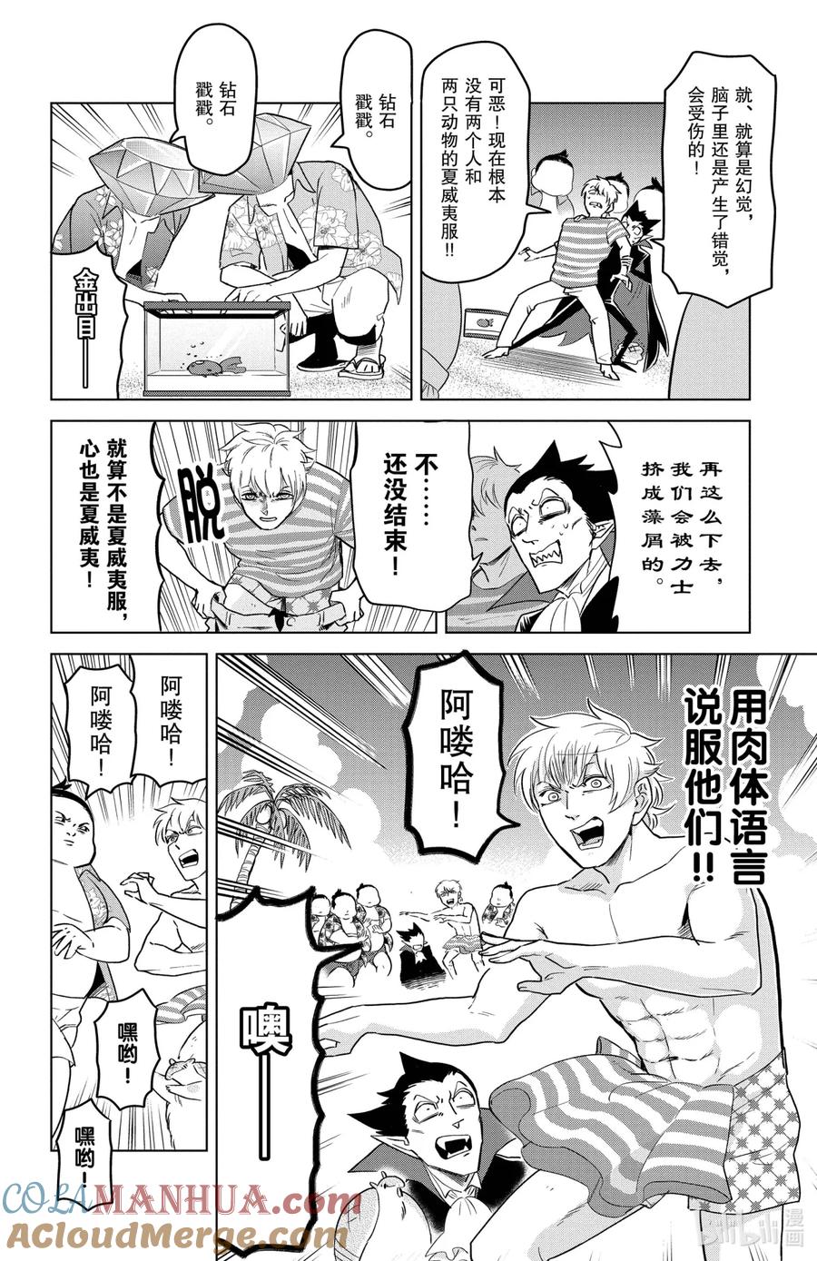 吸血鬼马上死 149 空想乐园世界·夏威夷 第8页