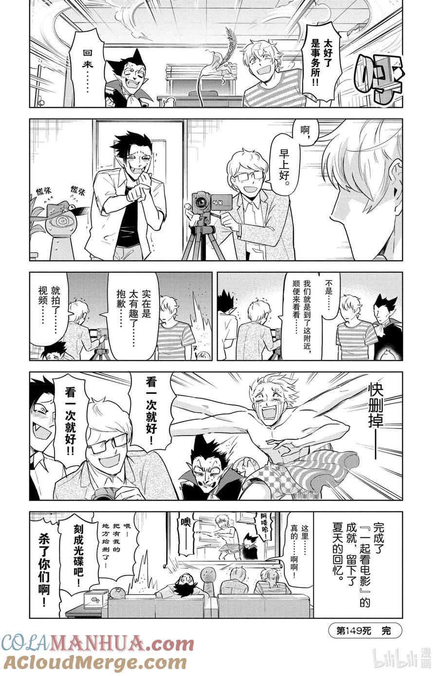 吸血鬼马上死 149 空想乐园世界·夏威夷 第12页