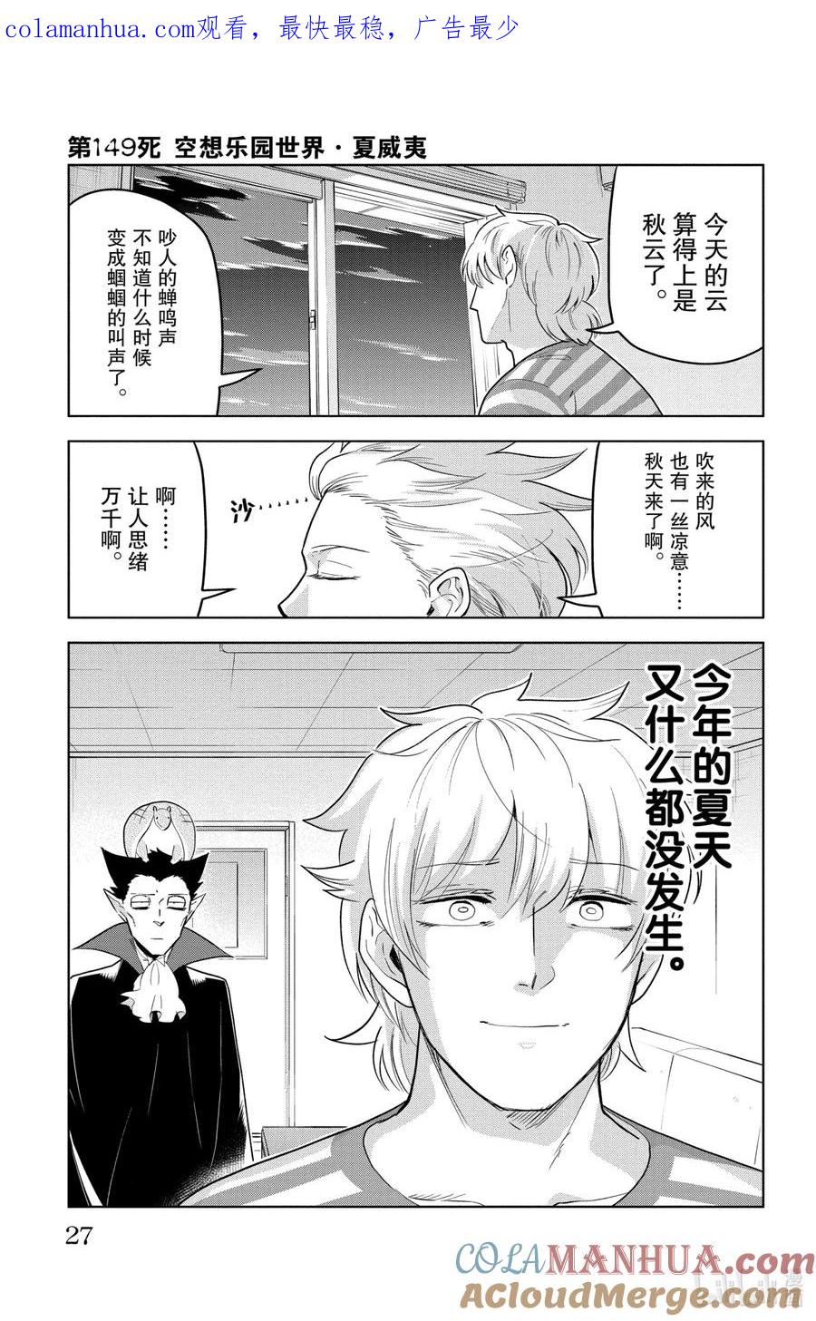 吸血鬼马上死 149 空想乐园世界·夏威夷 第1页
