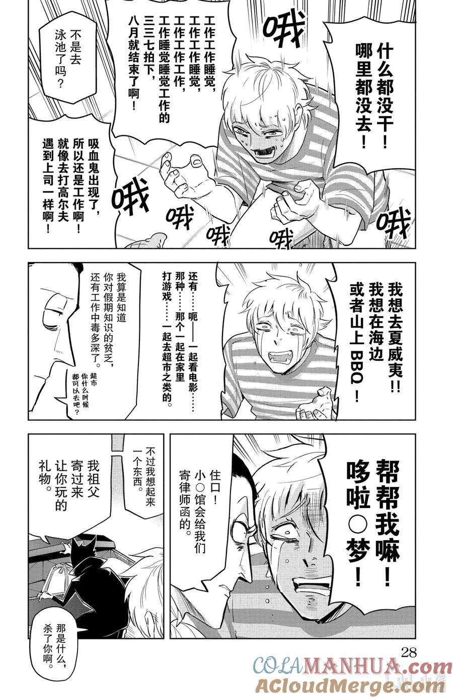 吸血鬼马上死 149 空想乐园世界·夏威夷 第2页