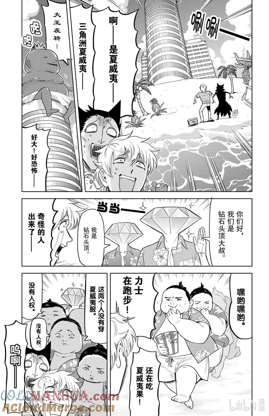 吸血鬼马上死 149 空想乐园世界·夏威夷 第7页