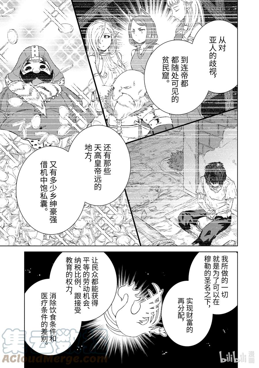 《世界上唯一的魔物使-转职后被误认为了魔王-》41-前篇② 人质 第7页