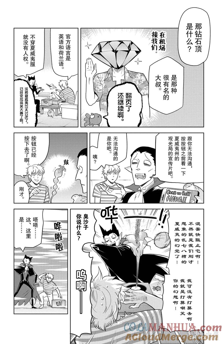 吸血鬼马上死 149 空想乐园世界·夏威夷 第6页