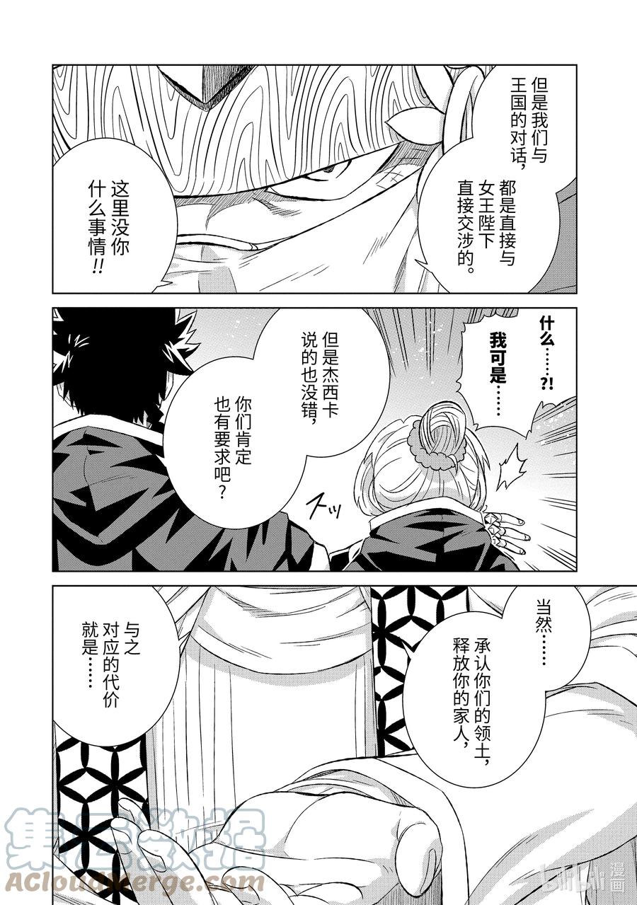 《世界上唯一的魔物使-转职后被误认为了魔王-》41-前篇② 人质 第2页