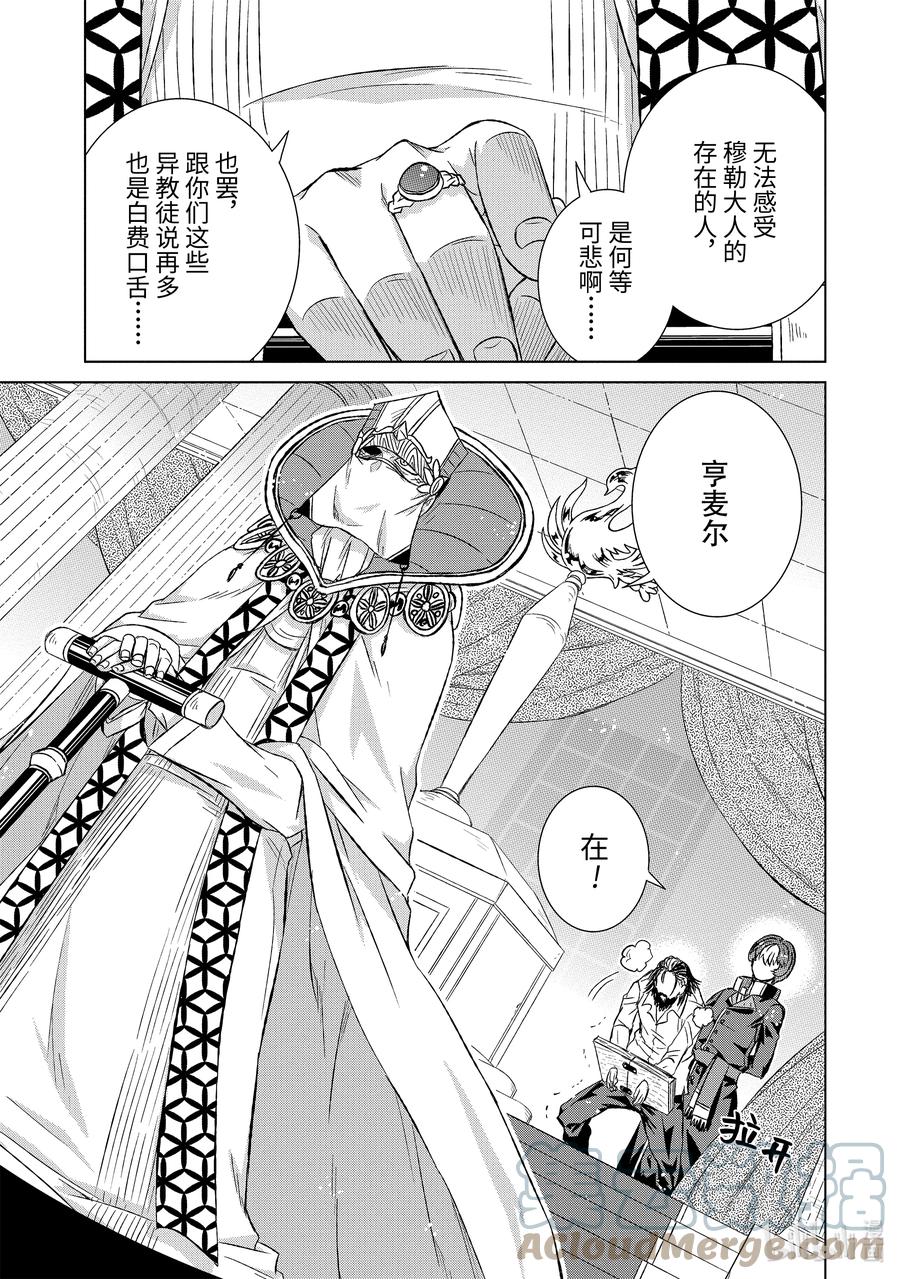 《世界上唯一的魔物使-转职后被误认为了魔王-》41-后篇① 人质 第3页