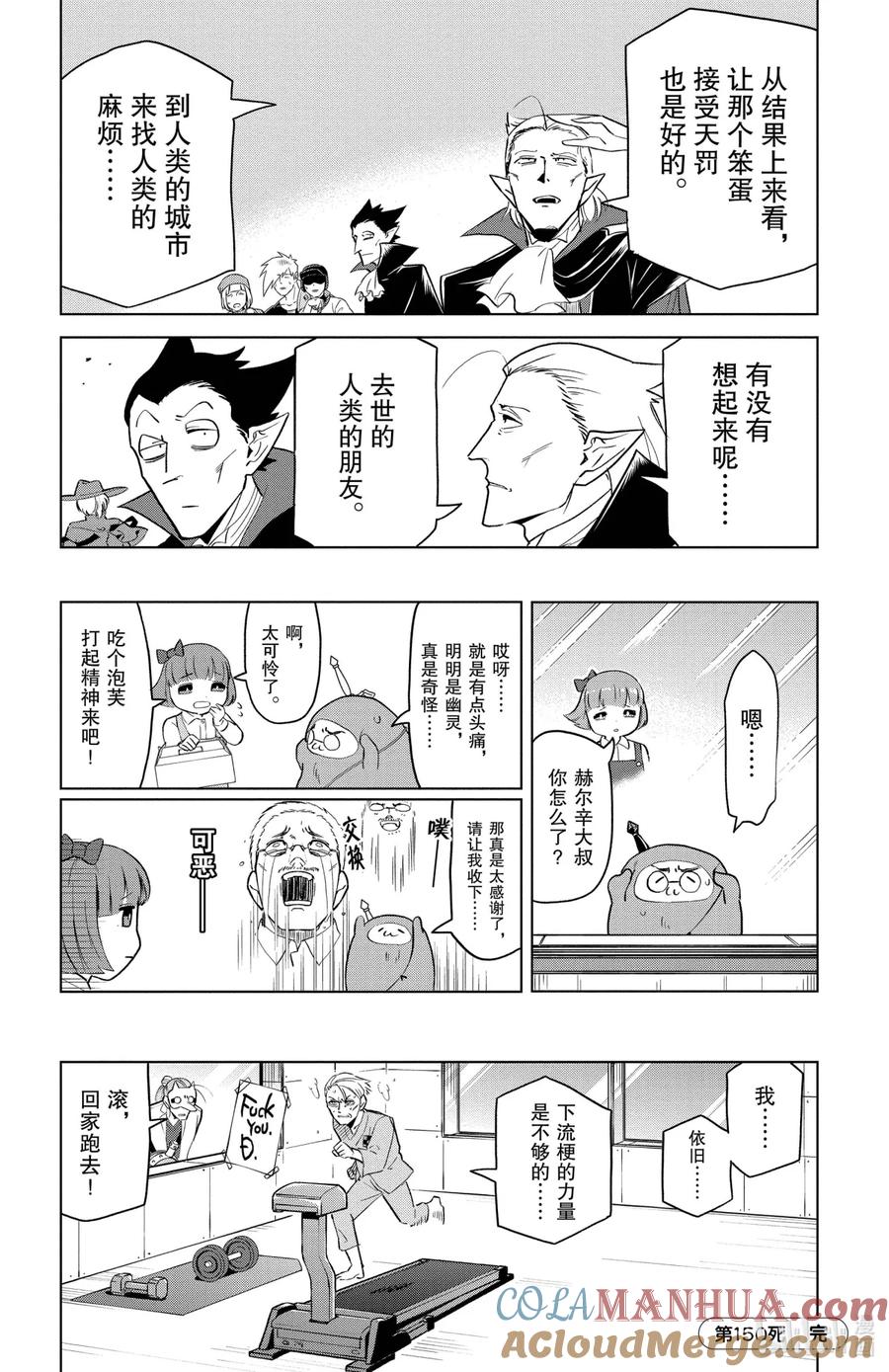 吸血鬼马上死 150 哈喽，怎么样，有空吗？ 第12页