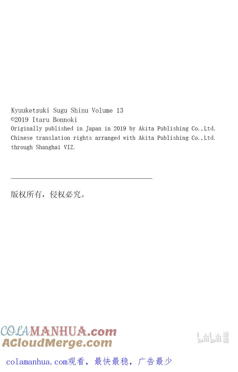 吸血鬼马上死 150 哈喽，怎么样，有空吗？ 第13页