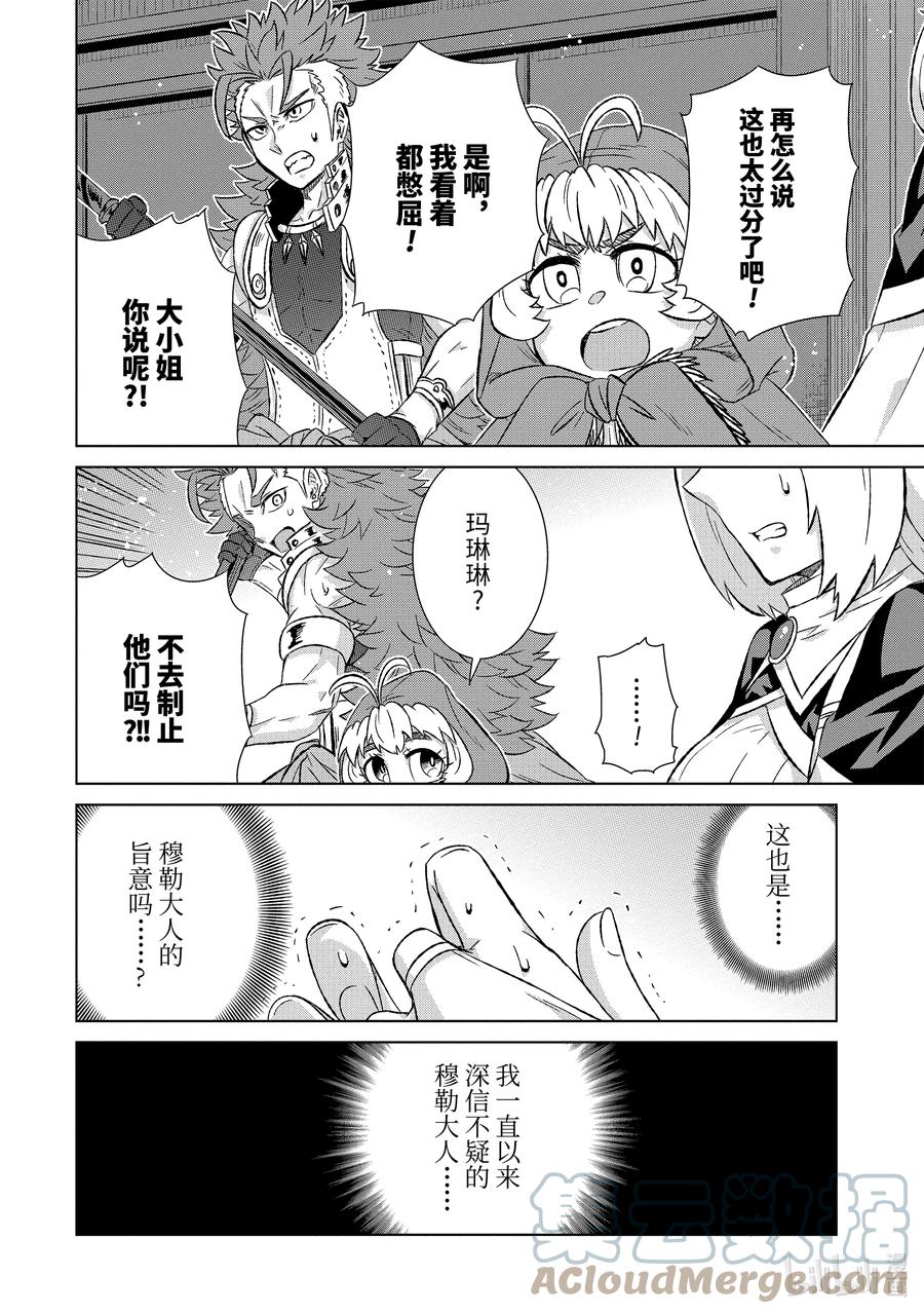 《世界上唯一的魔物使-转职后被误认为了魔王-》41-后篇① 人质 第10页