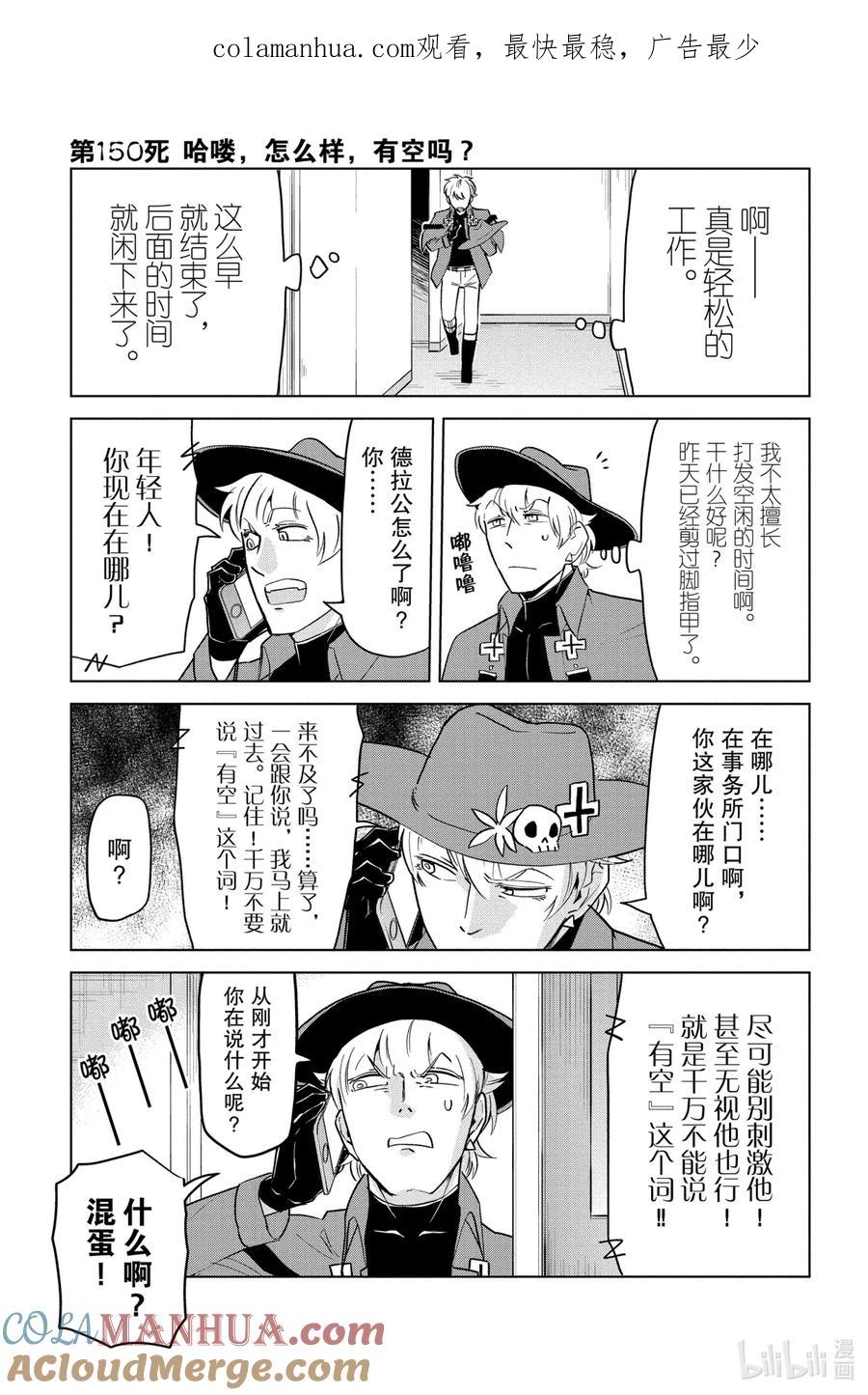 吸血鬼马上死 150 哈喽，怎么样，有空吗？ 第1页